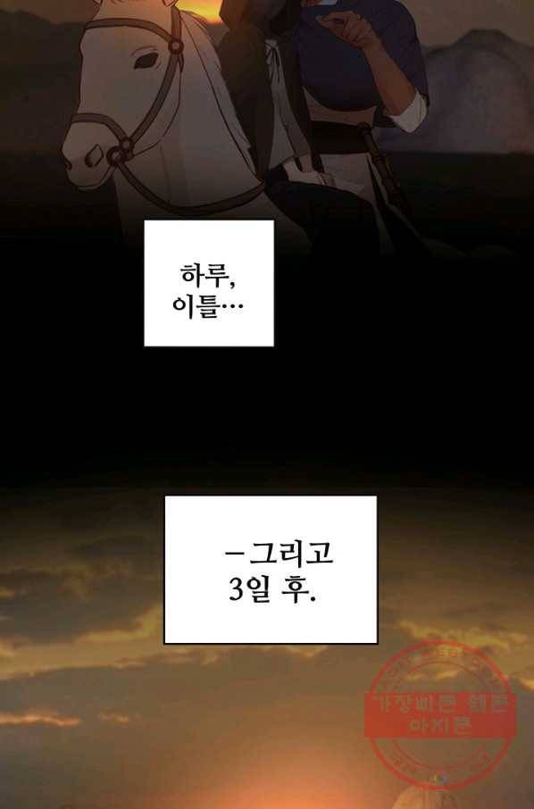 램프의 아미나 95화 5