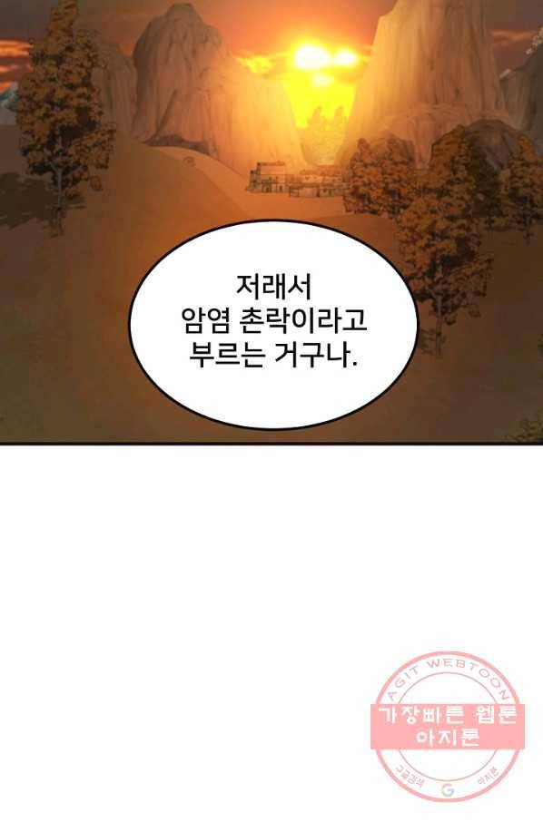 램프의 아미나 95화 6