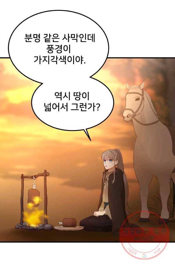램프의 아미나 95화 7