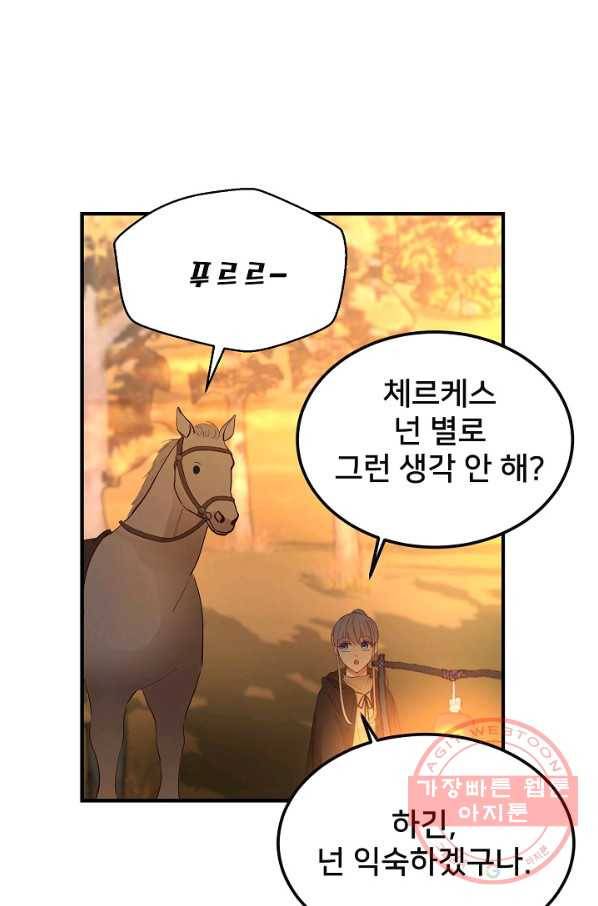 램프의 아미나 95화 8