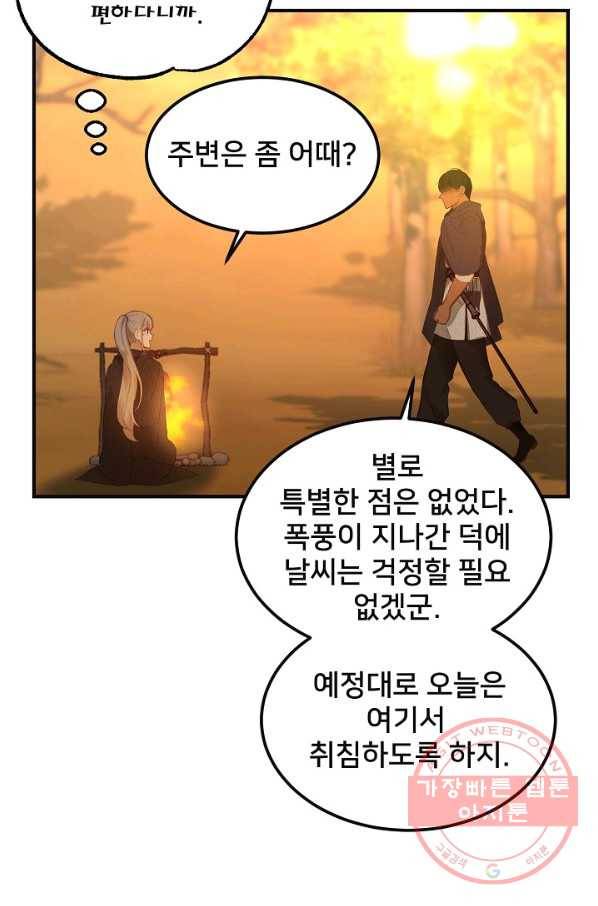 램프의 아미나 95화 12