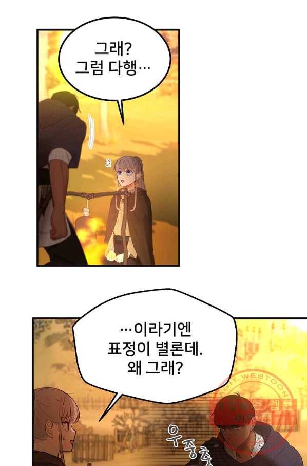 램프의 아미나 95화 13