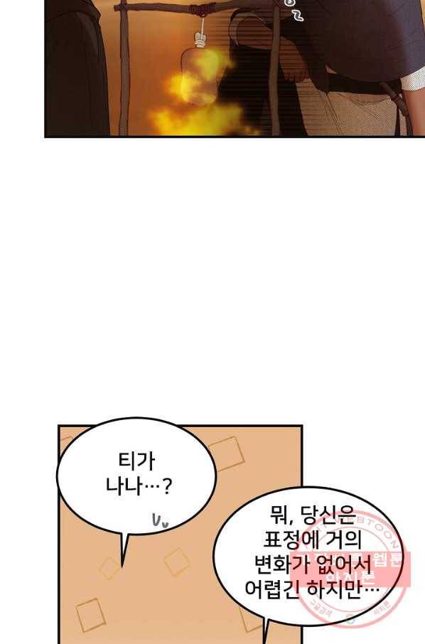 램프의 아미나 95화 14