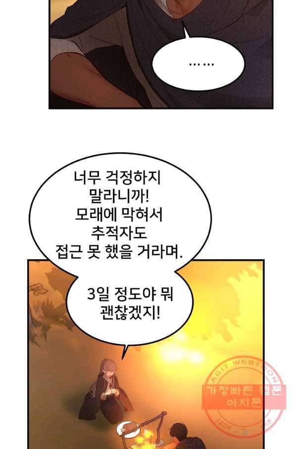 램프의 아미나 95화 16