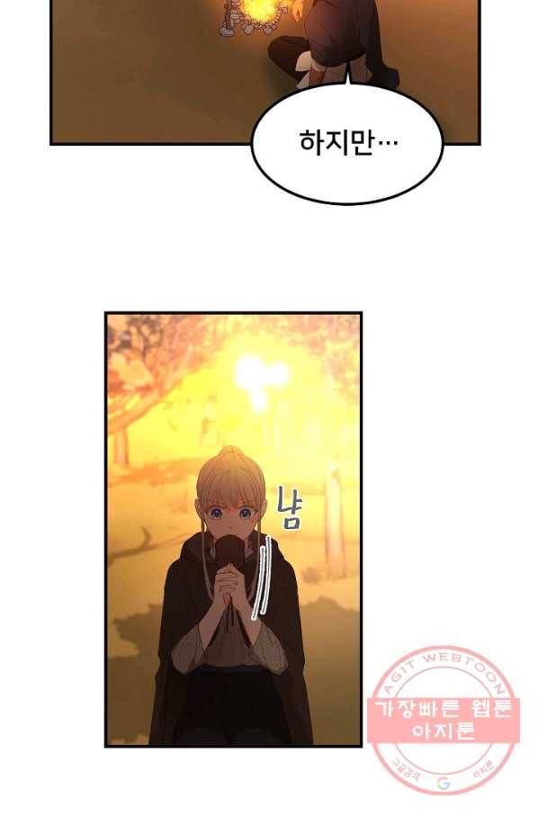 램프의 아미나 95화 17