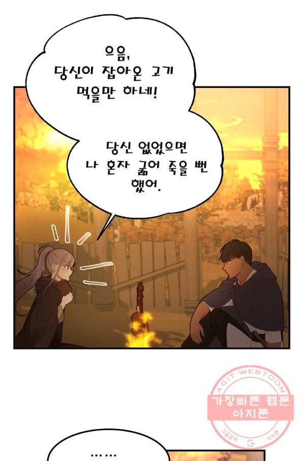 램프의 아미나 95화 18