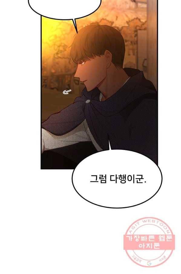 램프의 아미나 95화 19