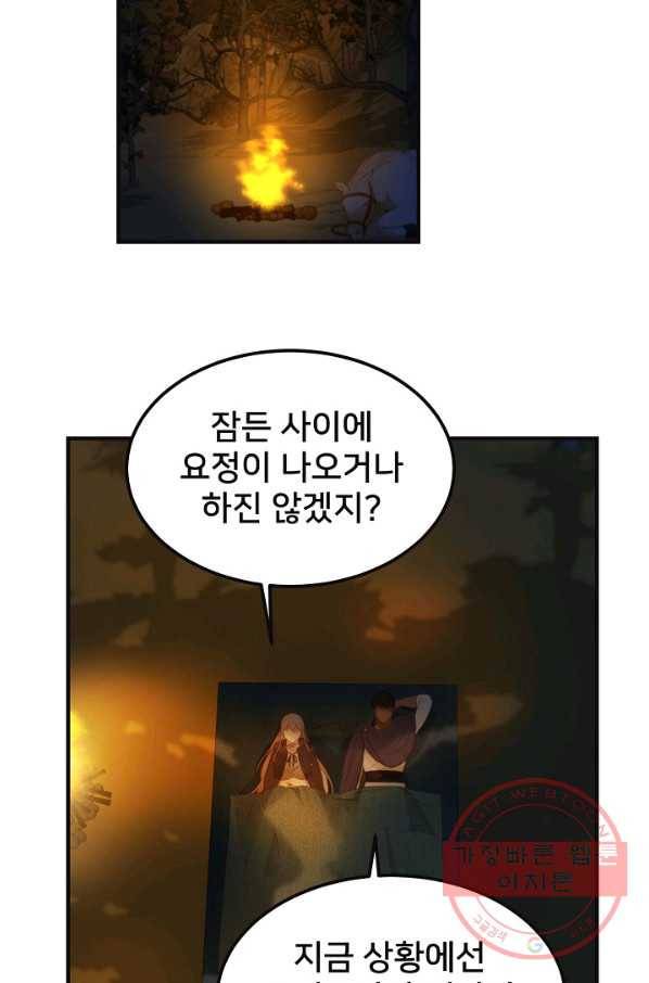 램프의 아미나 95화 21