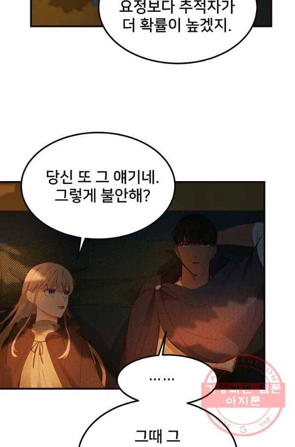 램프의 아미나 95화 22