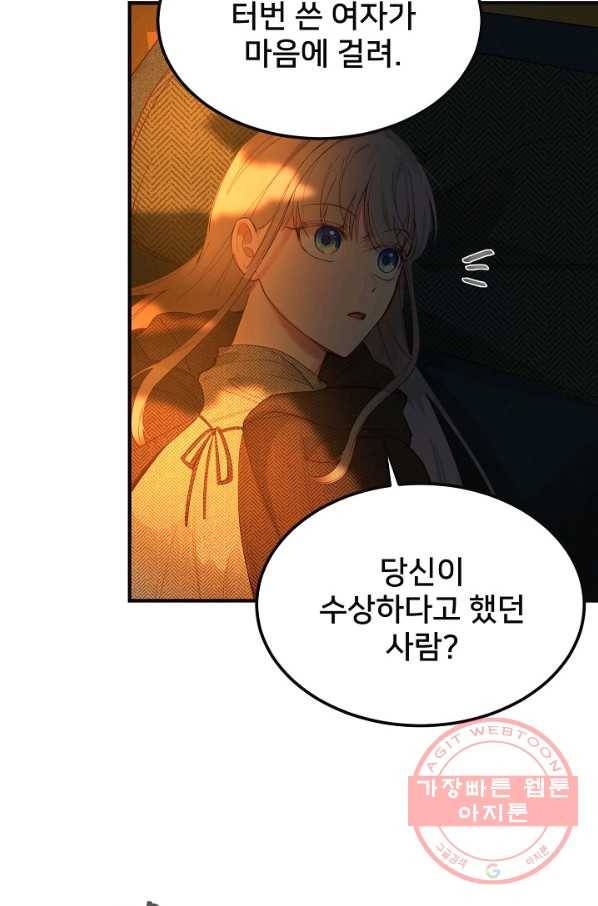 램프의 아미나 95화 23