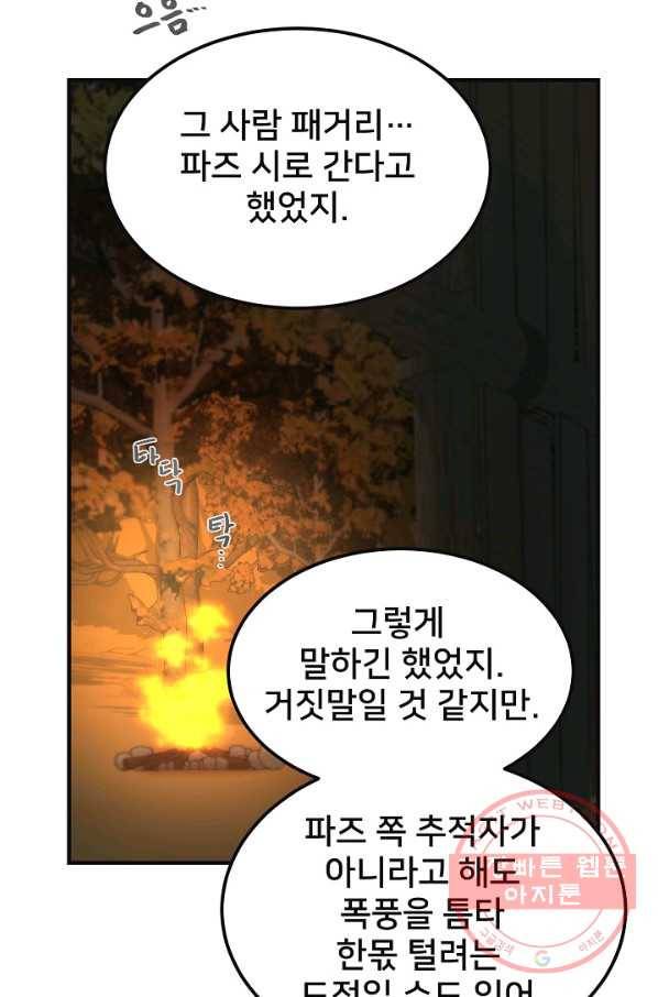 램프의 아미나 95화 24