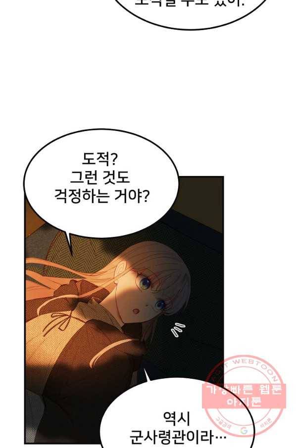 램프의 아미나 95화 25