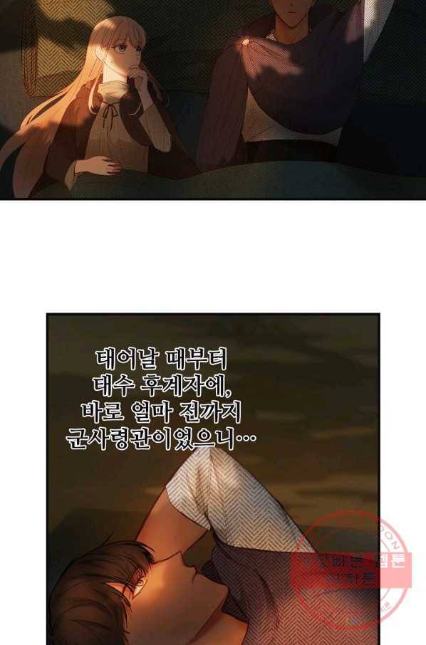 램프의 아미나 95화 28