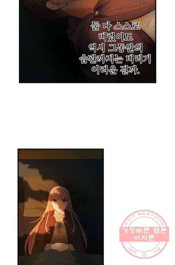 램프의 아미나 95화 29