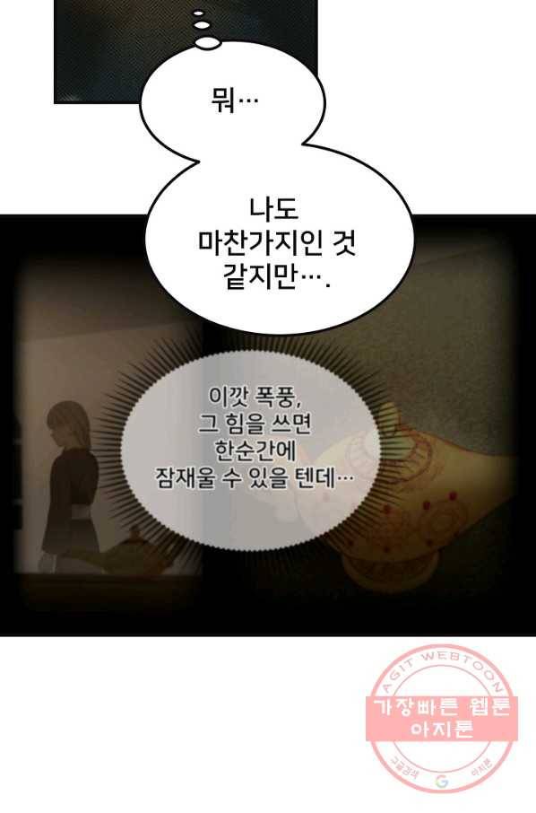 램프의 아미나 95화 30