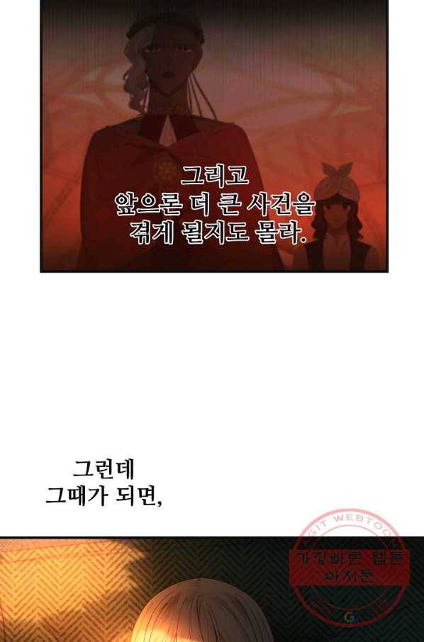 램프의 아미나 95화 32