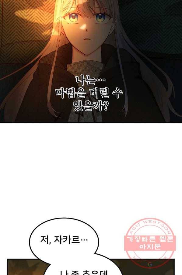 램프의 아미나 95화 33