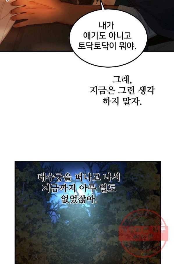 램프의 아미나 95화 38