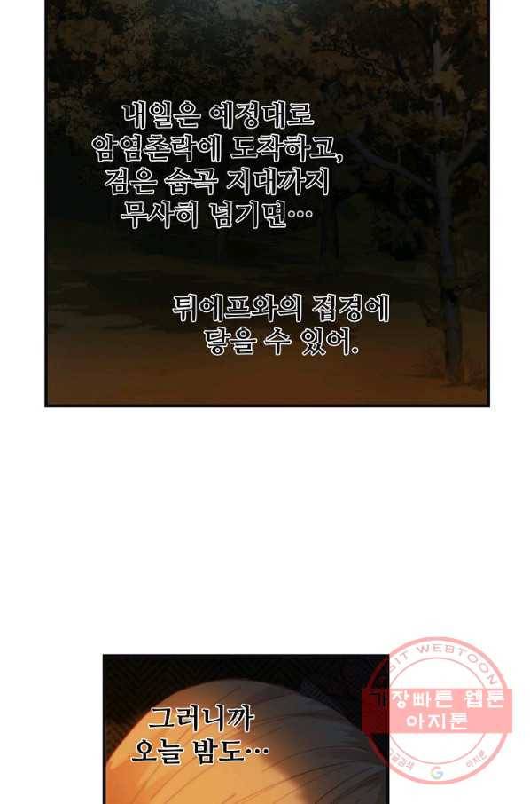 램프의 아미나 95화 39
