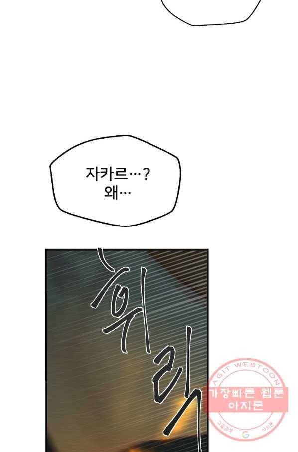램프의 아미나 95화 43