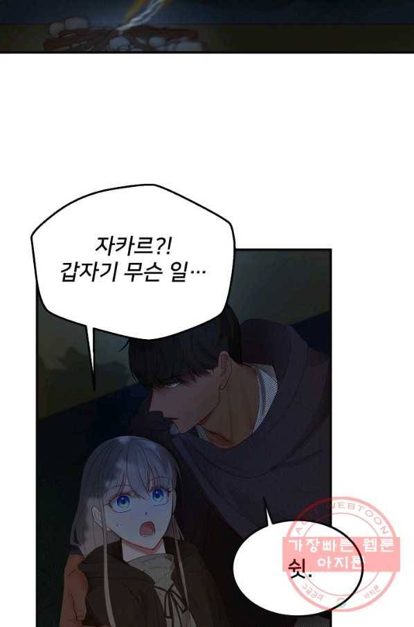 램프의 아미나 95화 45