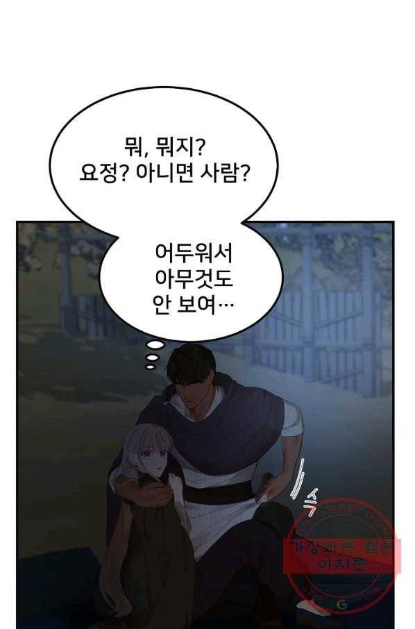 램프의 아미나 95화 47