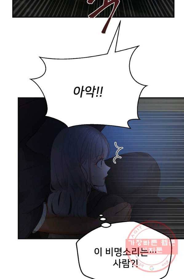 램프의 아미나 95화 50