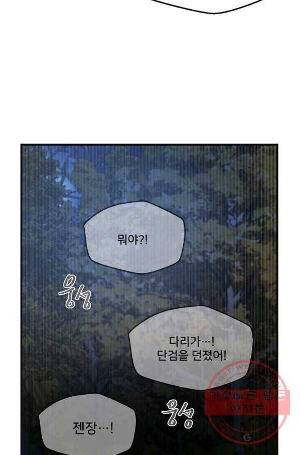 램프의 아미나 95화 51