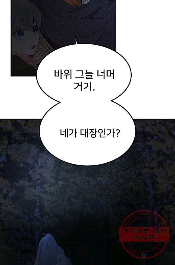 램프의 아미나 95화 53