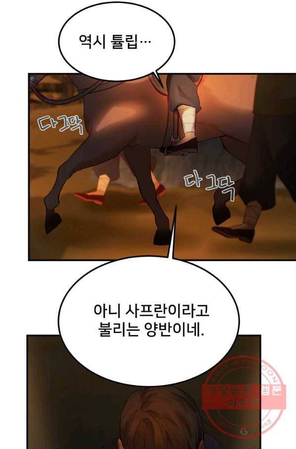 램프의 아미나 95화 58