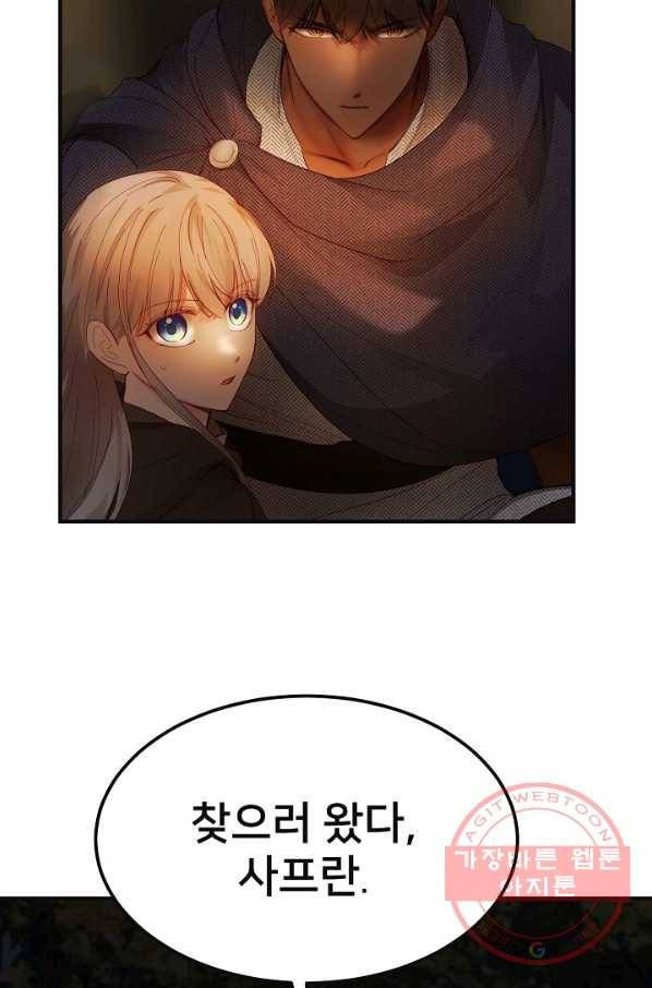램프의 아미나 95화 59