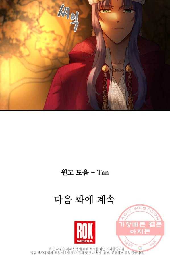 램프의 아미나 95화 61