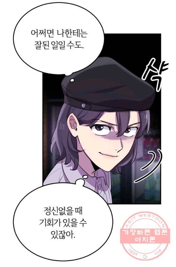 이렇게 바보일리 없어 8화 8