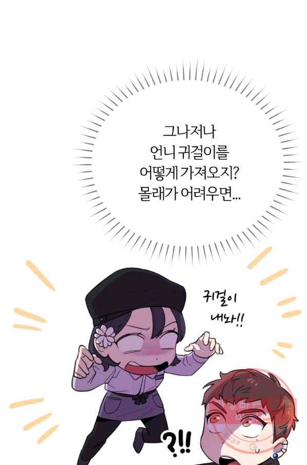 이렇게 바보일리 없어 8화 9