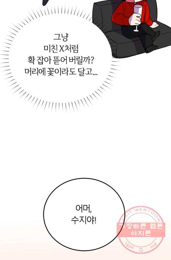 이렇게 바보일리 없어 8화 10