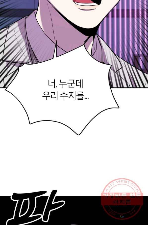 이렇게 바보일리 없어 8화 32