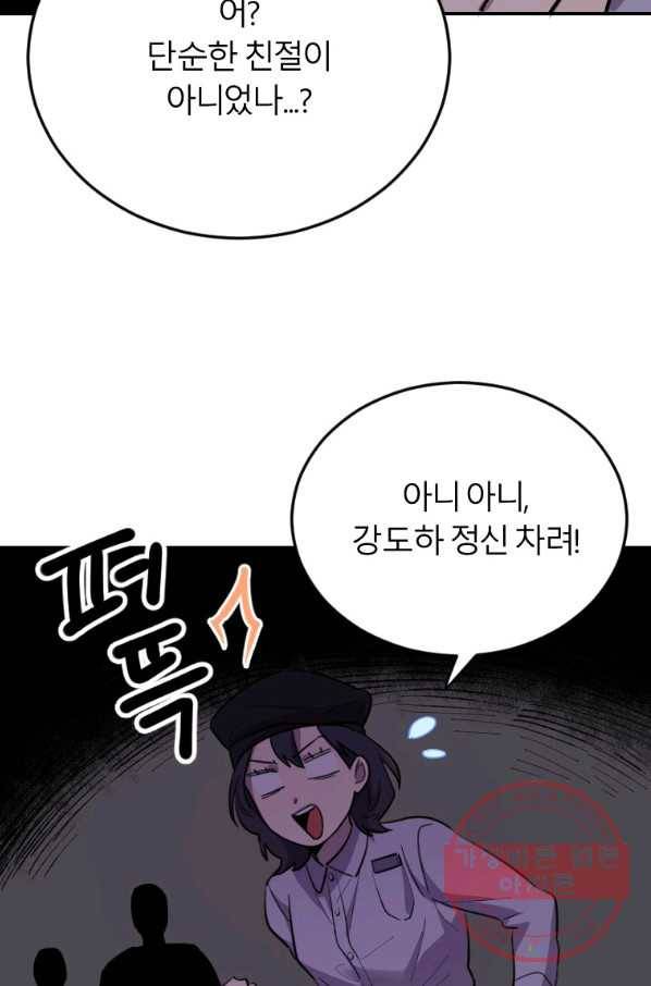 이렇게 바보일리 없어 8화 45