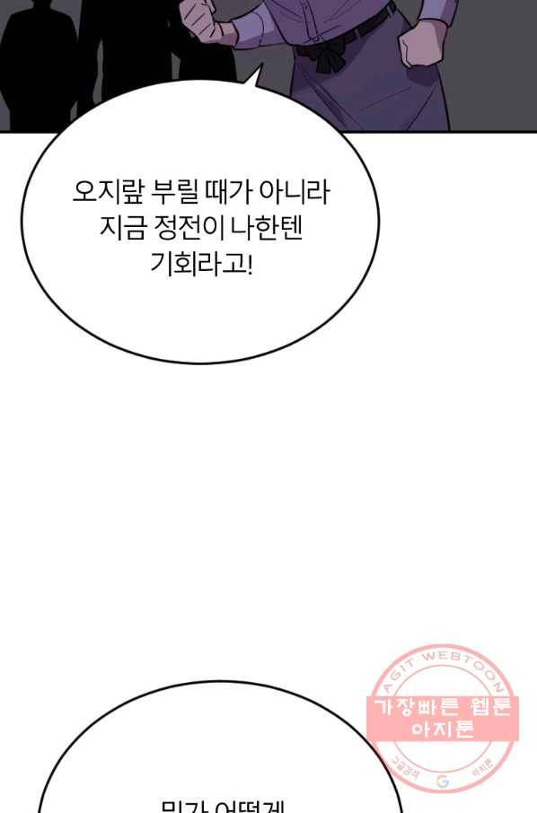 이렇게 바보일리 없어 8화 46