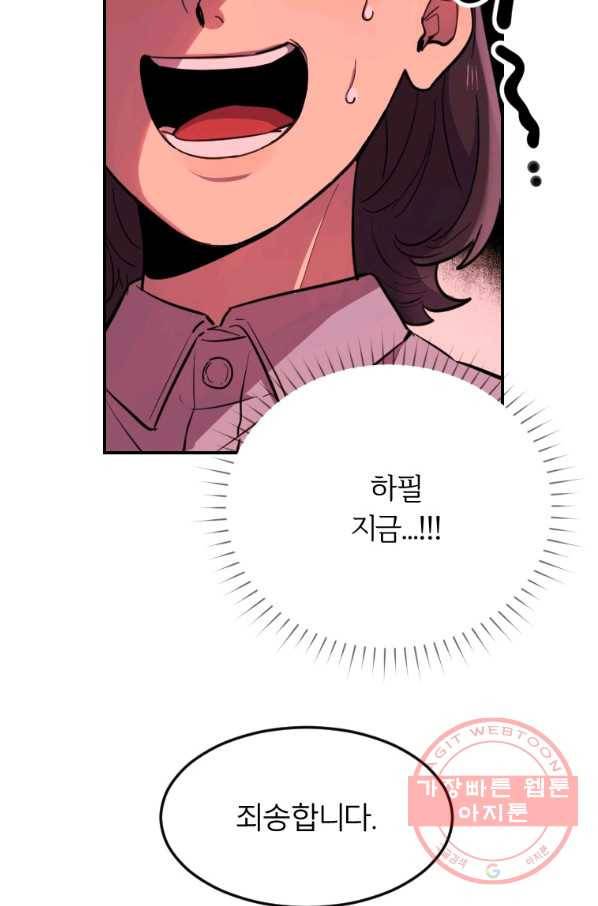 이렇게 바보일리 없어 8화 58