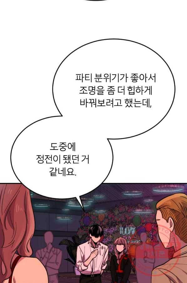 이렇게 바보일리 없어 8화 59