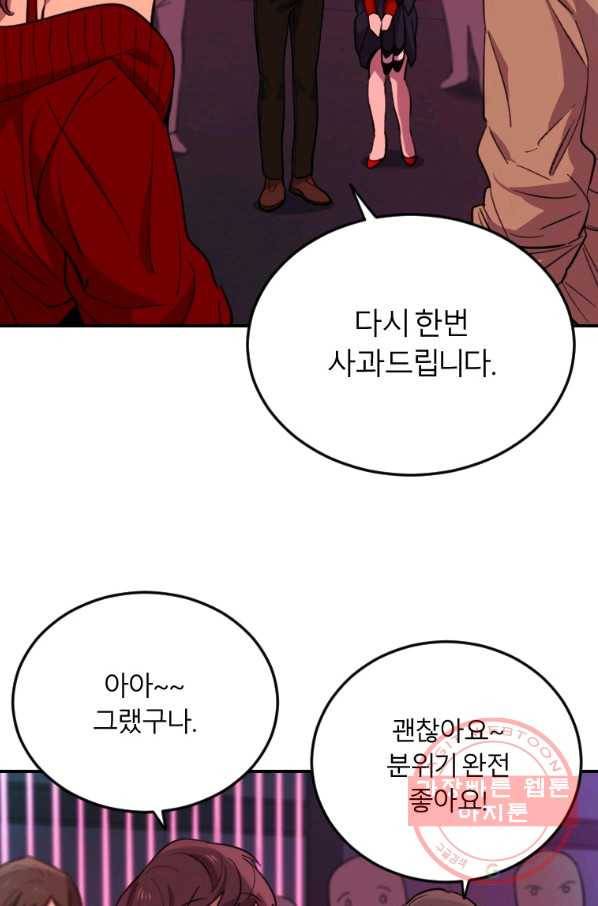 이렇게 바보일리 없어 8화 60