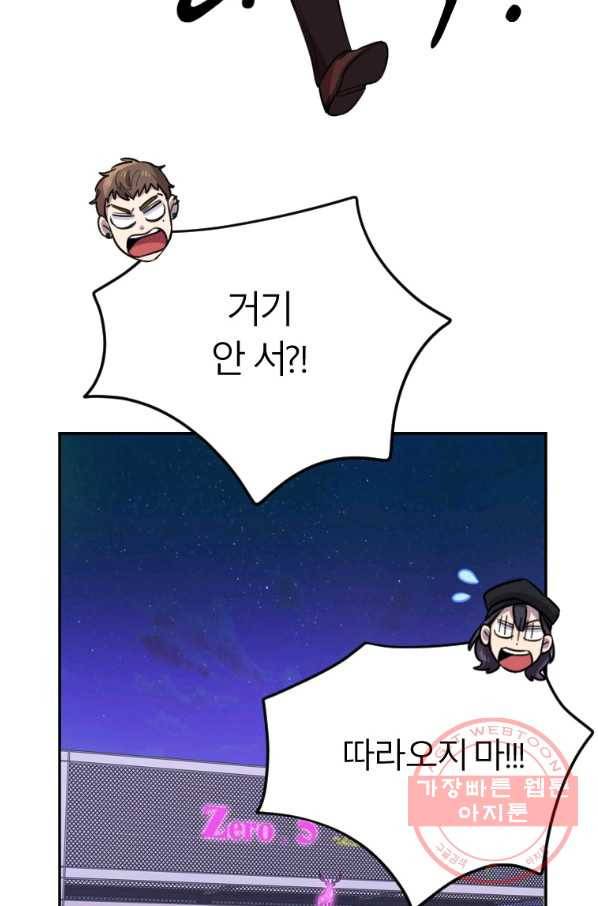 이렇게 바보일리 없어 8화 68