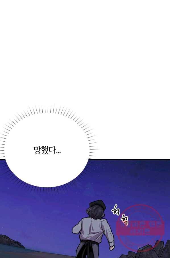 이렇게 바보일리 없어 8화 70