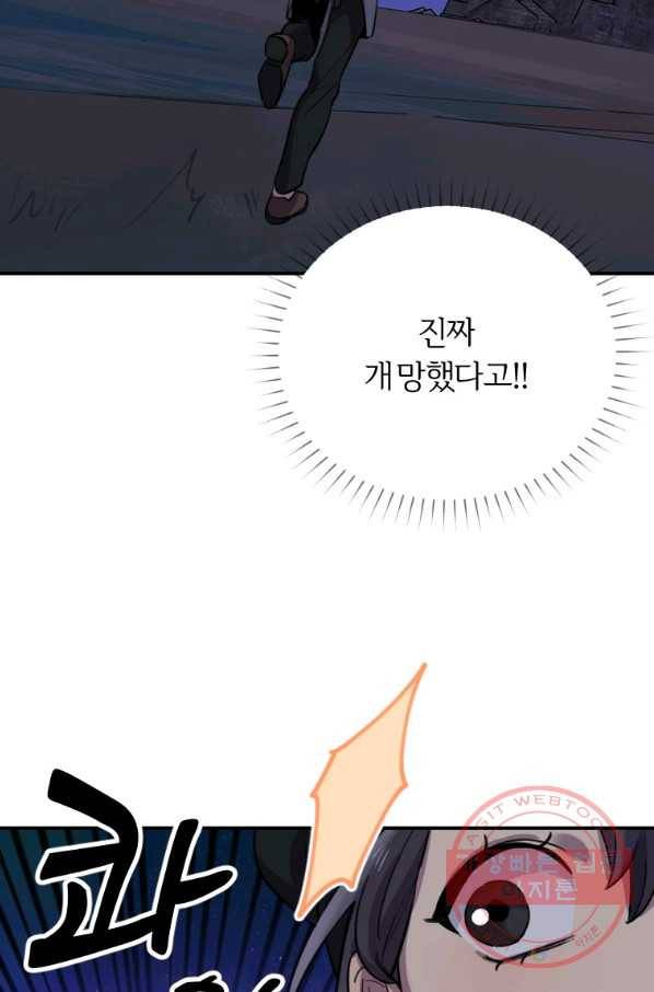 이렇게 바보일리 없어 8화 71
