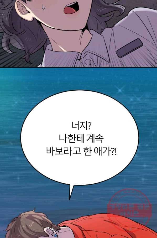 이렇게 바보일리 없어 8화 75