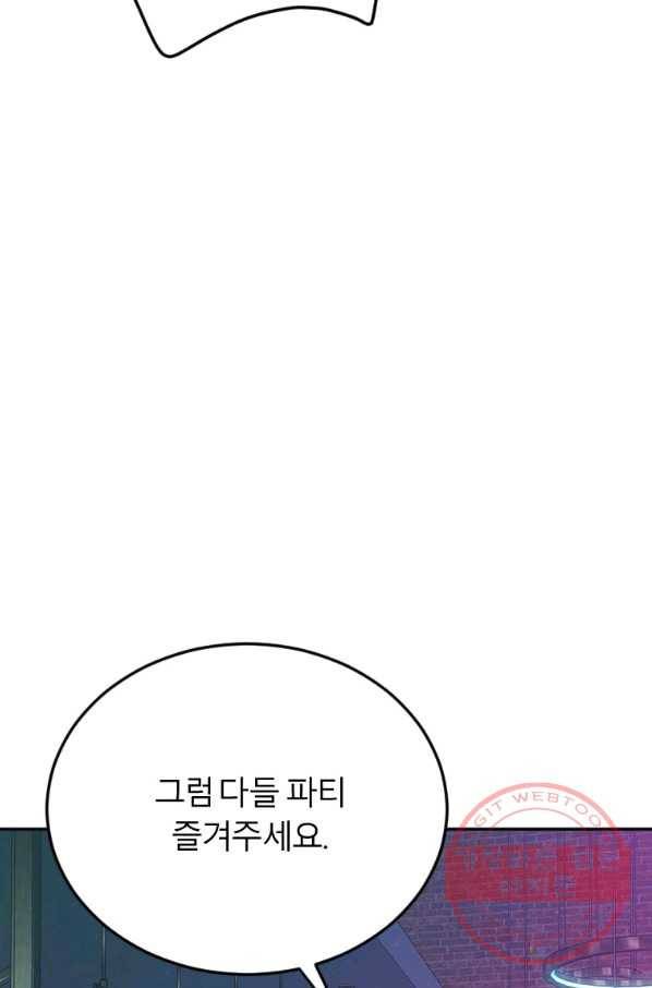 이렇게 바보일리 없어 8화 77