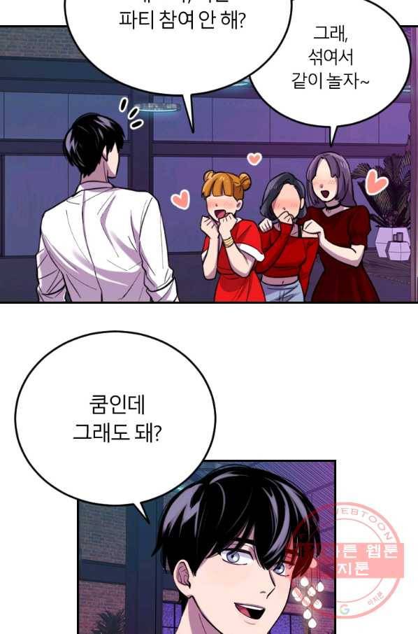 이렇게 바보일리 없어 8화 79