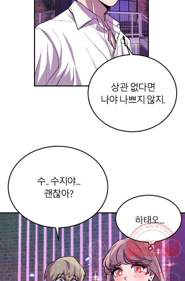 이렇게 바보일리 없어 8화 80