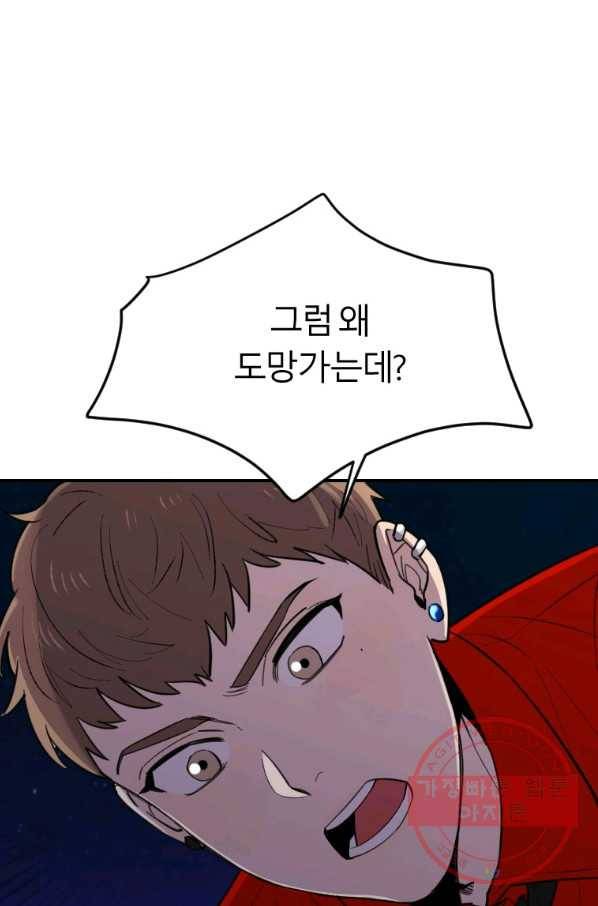 이렇게 바보일리 없어 8화 84