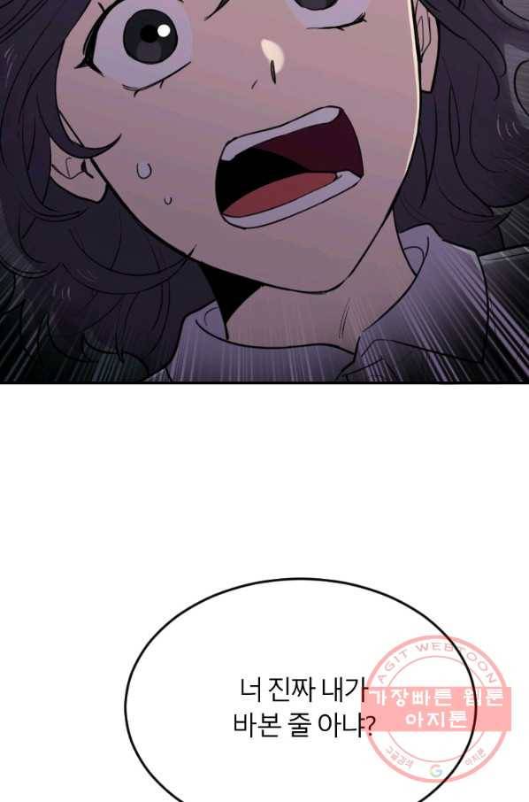이렇게 바보일리 없어 8화 86
